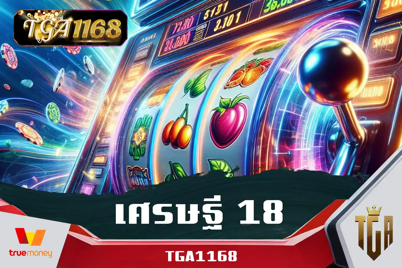 เศรษฐี-18