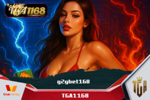 ใหม่ล่าสุด เกมแตกไวที่สุดแห่งปี PG SLOT g2gbet168 เครดิตฟรี สมัครรับเลย 100 ฝากเริ่มต้น 1 บาท แตกง่ายทุกวัน TGA1168 Wallet Slot PG
